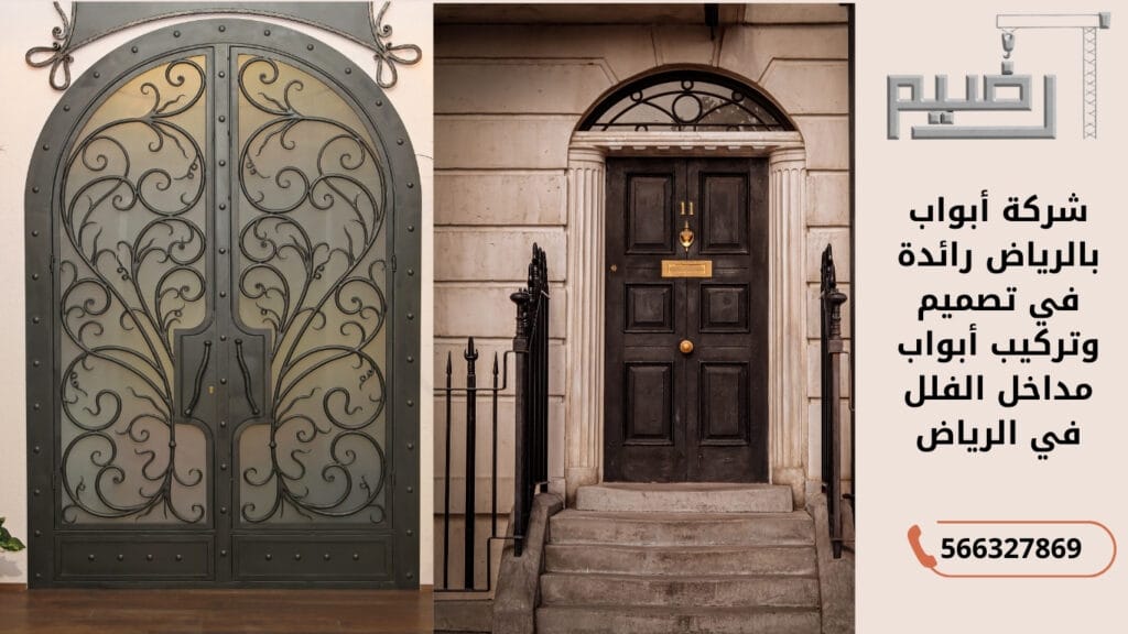 شركة أبواب بالرياض رائدة في تصميم وتركيب أبواب مداخل الفلل في الرياض شركة أبواب بالرياض رائدة في تصميم وتركيب أبواب مداخل الفلل في الرياض